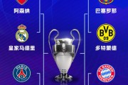 ?欧冠8强上下半区冠军数16vs15:皇马15+维拉1,下半4队共15