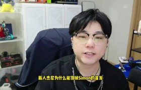 无畏契约解说奶爸分享视频:EDG改变自己的打法是需要时间的