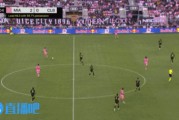 再下一城!布斯克茨助攻,梅西两射一传,迈阿密3-0领先