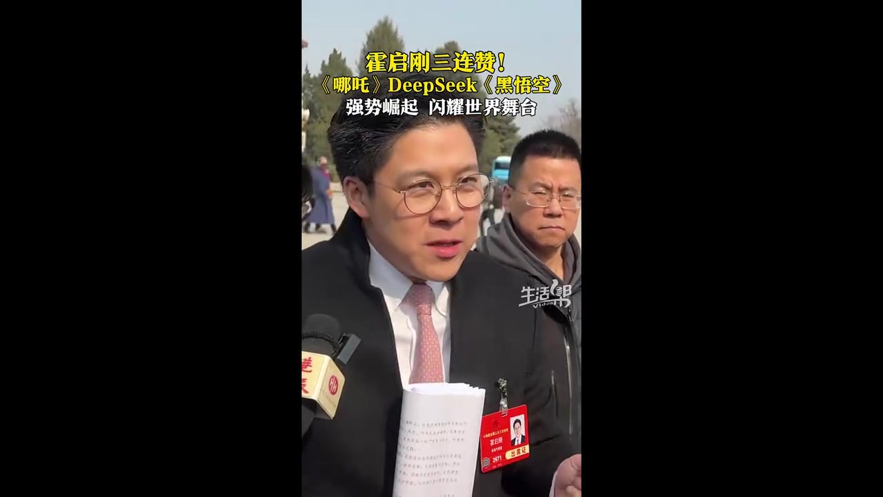 霍启刚点赞黑神话悟空:能卖全球真的是很厉害 希望哪吒 黑神话这样的成就越来越多