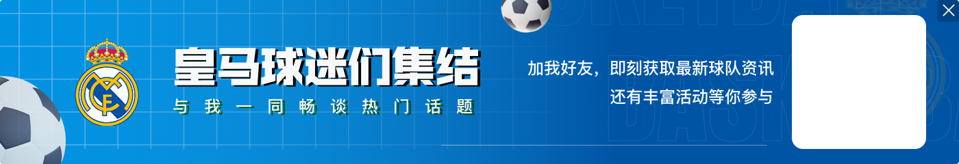 ?欧冠8强上下半区冠军数16vs15:皇马15+维拉1,下半4队共15