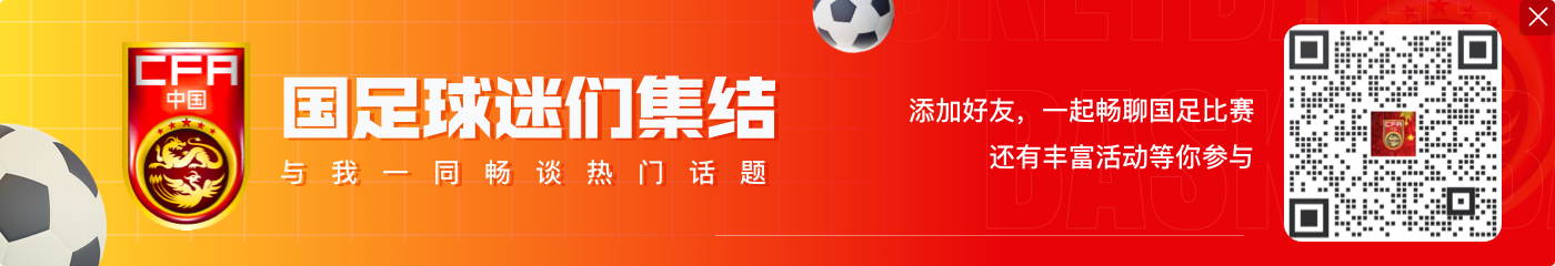 津媒:国际足联确认塞鸟获为国足出战资格 国脚看沙特录像备战